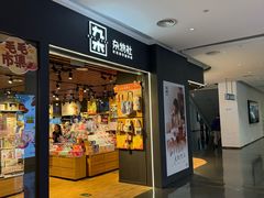 -九木杂物社(大族广场店)
