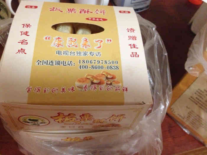 姚记板栗饼-"真心差,团购了居然拿不到货,这家店面都没.