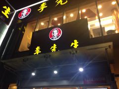 李先生-李先生牛肉面大王(上海站南广场店)