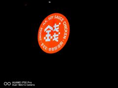 -金戈戈香港豉油鸡(皇庭广场店)