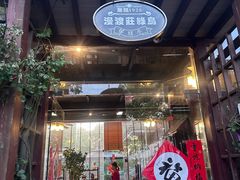 -漫渡庄绿岛花园•隐世庭园菜(滨湖店)