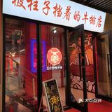 王记街头牛排（德思勤店），被柱子挡着的牛排店