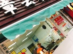 门面-章云板鸭(马道街店)