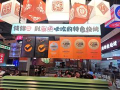 -钱锋炭缸烧烤(南湖大路总店)