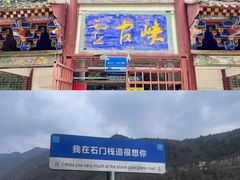 -汉中石门栈道景区