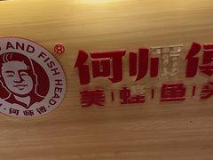 -何师傅美蛙鱼头(汉街店)