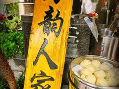 -海韵人家.海景花园经典云南菜(双廊店)