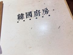 -韩国한국厨房