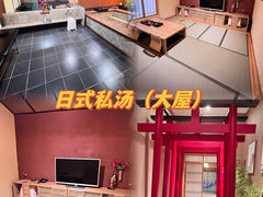 -大江户·温泉洗浴(浑南店)