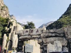 门面-北京上方山国家森林公园