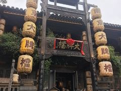 -南京大牌档(夫子庙老门东店)