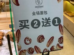 -安上烘焙 ENCHANTE(世纪汇店)