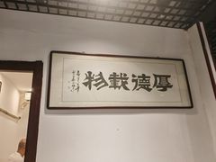 -厚味居炙子烤肉·清真(天桥南纬路店)