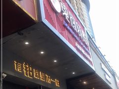-东厨虾煌(电子街店)