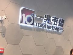 -一兆韦德健身(慧芝湖店)