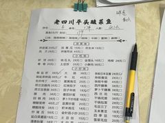 -老四川平头酸菜鱼(衙前店)