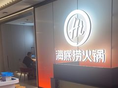 -海底捞火锅(高科广场店)