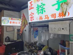 -司徒世家·兵马司林粽球(牌坊街店)