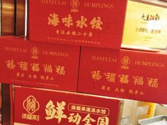 -添福来墨鱼饺子 · 海鲜东北菜(泡崖店)