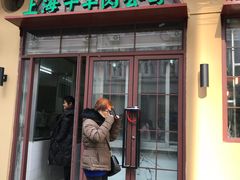 门面-上海牛羊肉公司塘沽路清真门市部