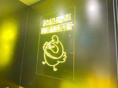 -超级鸡车(长宁娄山关路店)