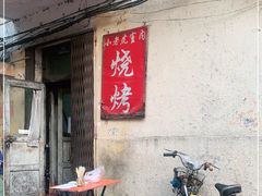 -小老虎