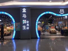 -盒马鲜生(皇庭广场店)