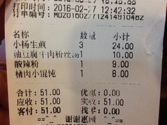 账单-小杨生煎(黄河路店)