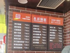 -永祥烧腊餐厅(虹口店)