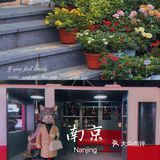 南京✦奶茶合集
