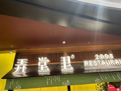 -弄堂里(西溪龙湖天街店)