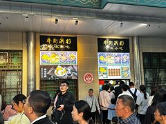 -牛街·马辈儿涮肉(牛街二店)