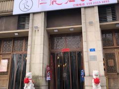 门面-仁虎老火锅(黄泥磅店)