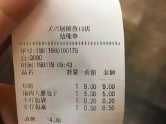 账单-天兴居(鲜鱼口街店)