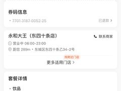 -永和大王(小厨·东四十条店)