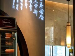 大堂-松鹤楼·非遗·苏帮菜(融科店)