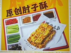 -肘子酥·天津菜·特色捞面(德云社店)