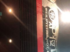 门面-围炉夜话·潮汕卤水火锅(榕江店)
