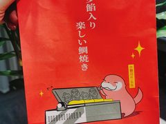 -粉粉乐鲷鱼烧(美罗城店)