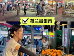 -荷兰街