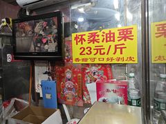 -栗满秋(燕丰西坝河店)