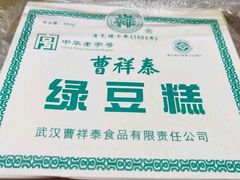-曹祥泰(解放路店)