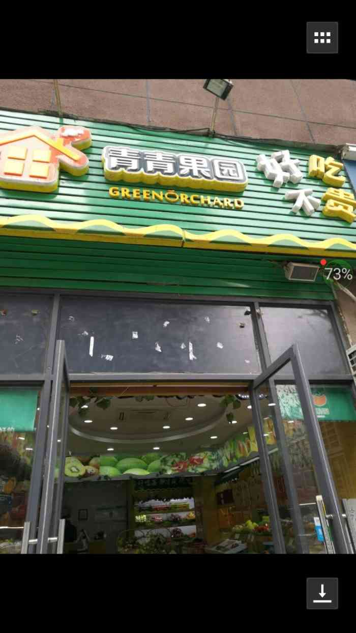 青青果园(蓝堡湾店)-"位于科源路文博东路交叉口向西路北的青青果.