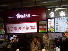 门面-周小亮丁家坡洋芋(全国总店)