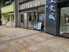 -喜茶(广州中山六路店)