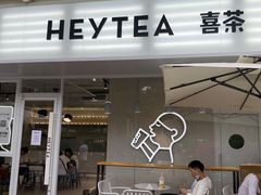 门面-喜茶(广州番禺奥园广场店)