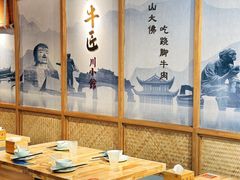 -全牛匠·乐山跷脚牛肉(新中关店)