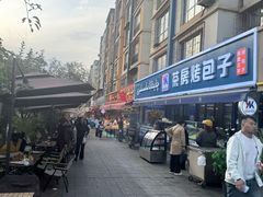 -茶房烤包子(金坤中环花苑溢景轩店)