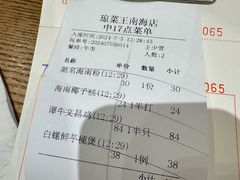 -琼菜王(南海店)