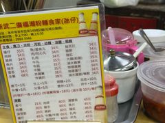 -新武二广福潮粉面食馆(哥英布拉街)